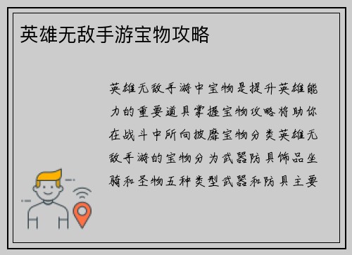 英雄无敌手游宝物攻略